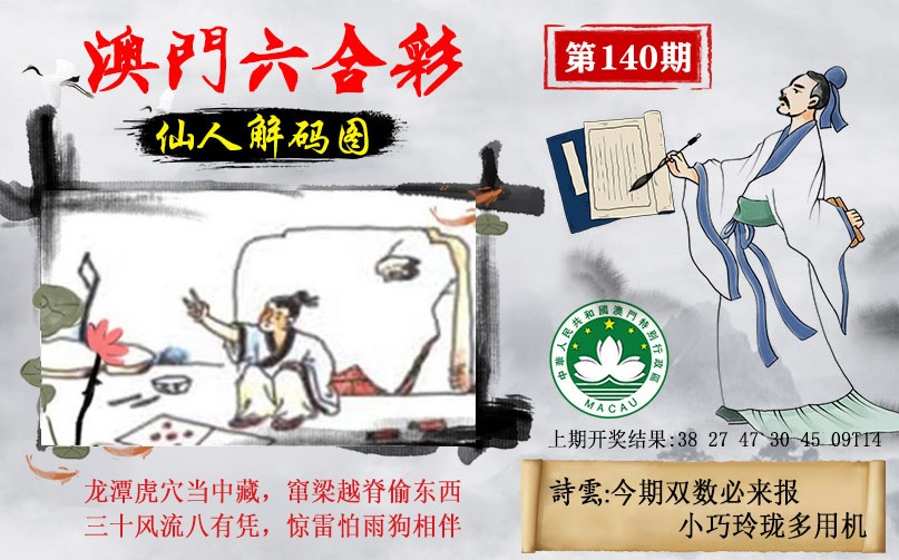 140期仙人解码图[图]