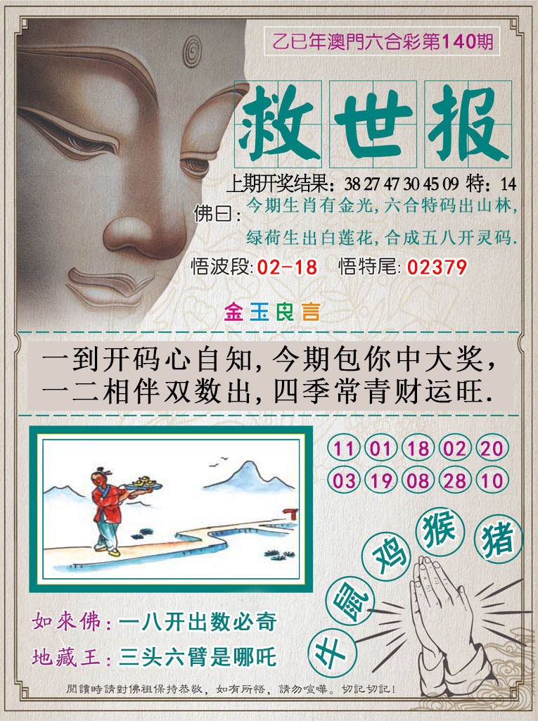 140期救世报[图]