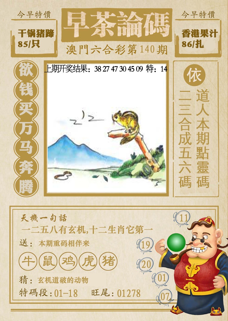 140期早茶论码[图]
