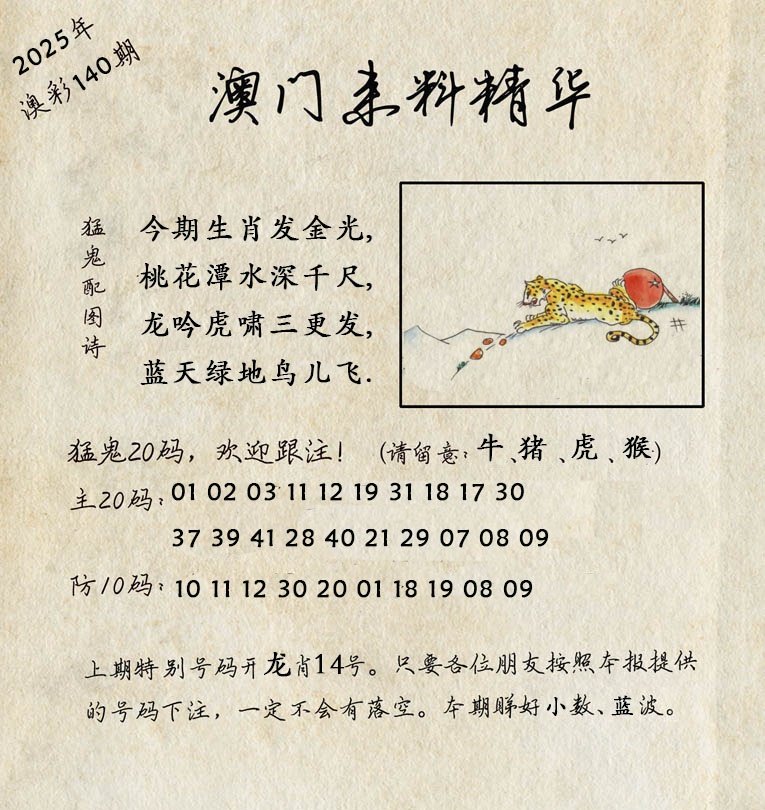 140期澳门来料精华[图]