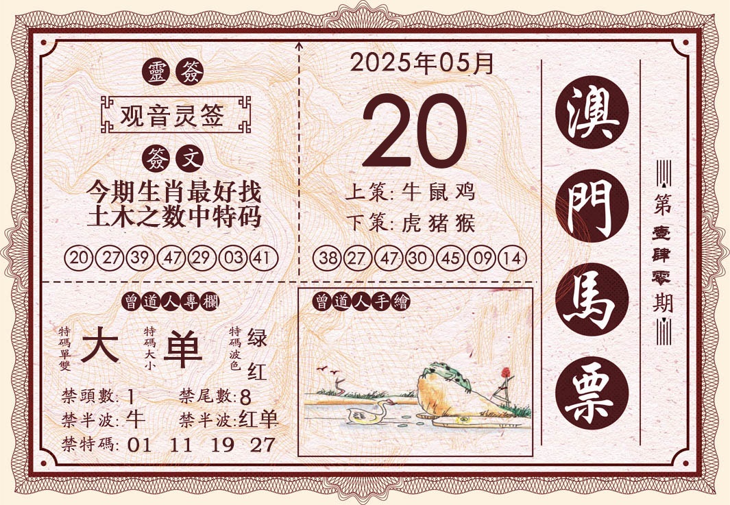 140期澳门马票[图]