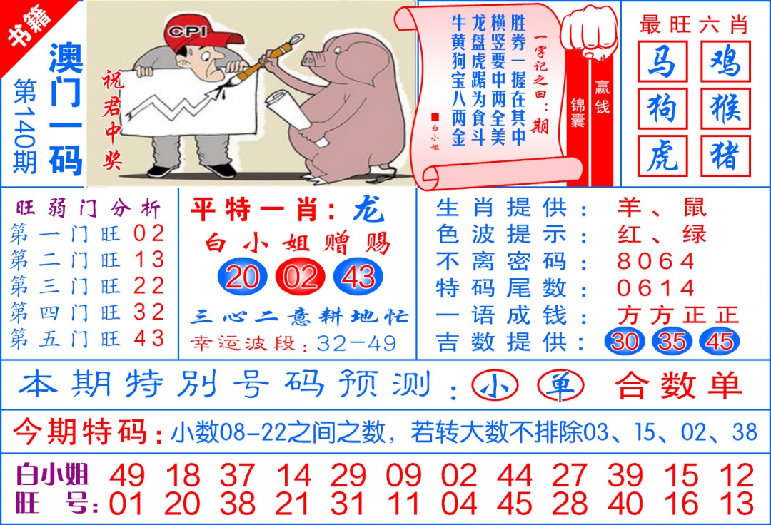 140期澳门飞龙宝典[图]
