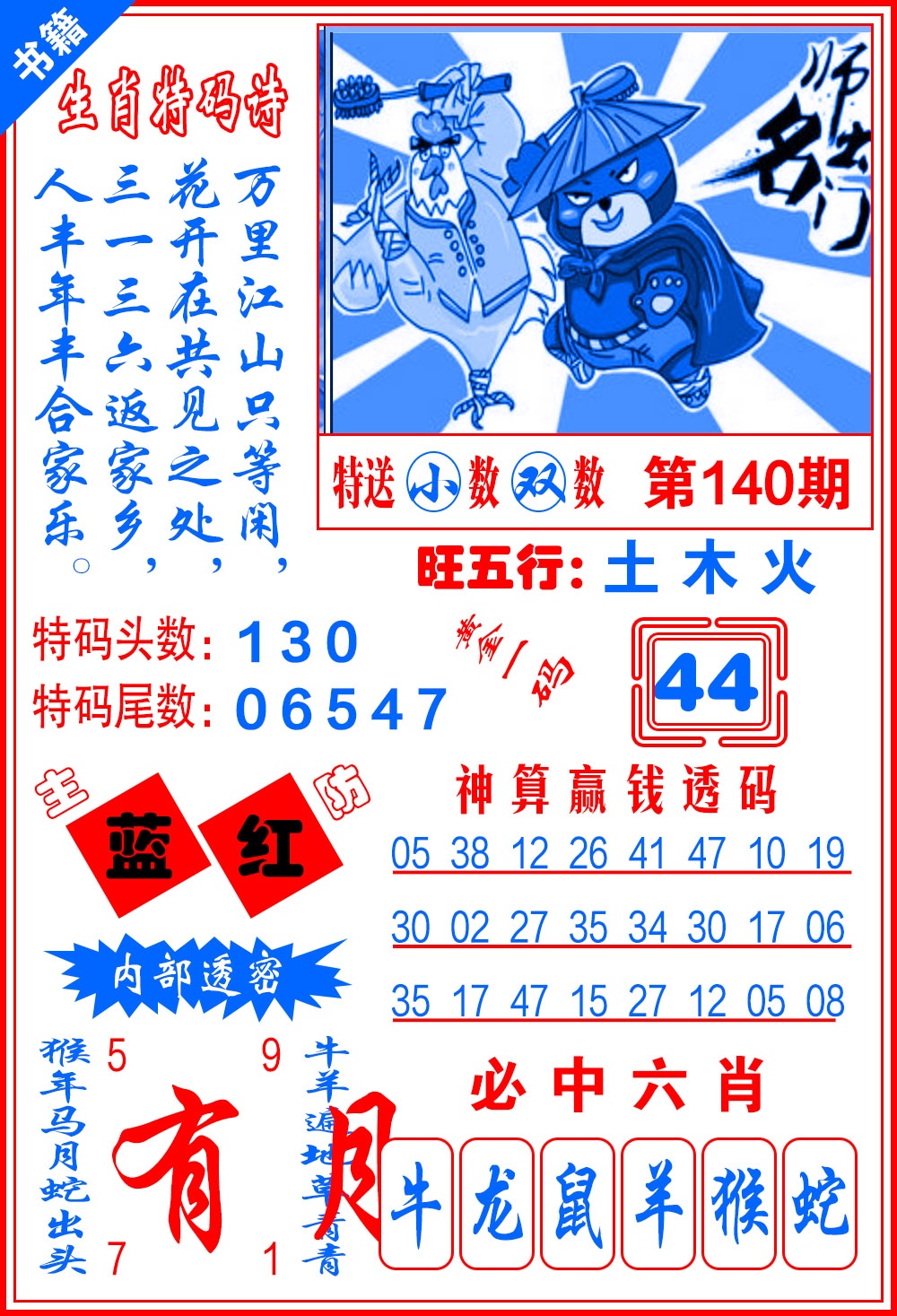 140期澳门黄金一码[图]