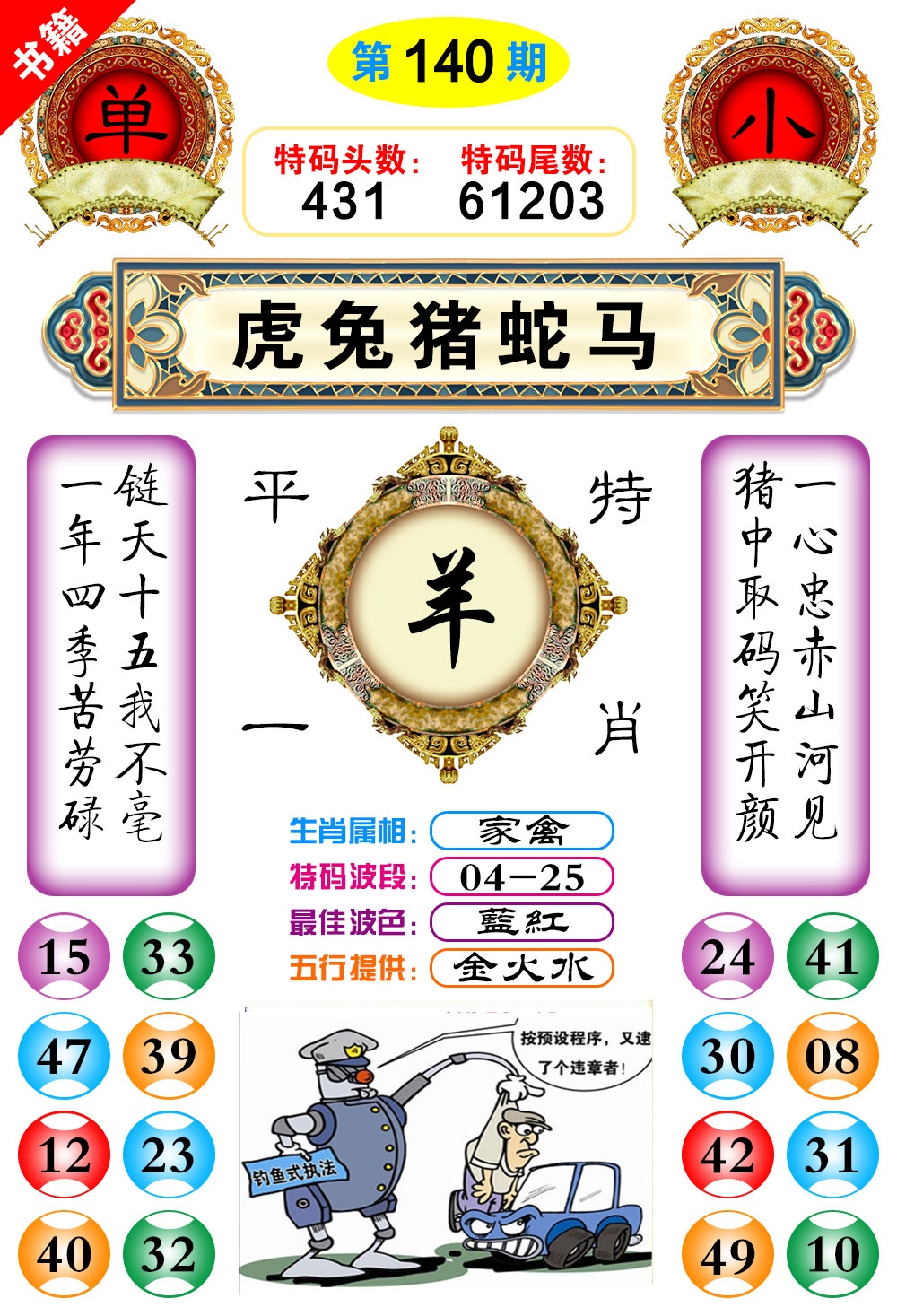 140期澳门凤凰阁[图]