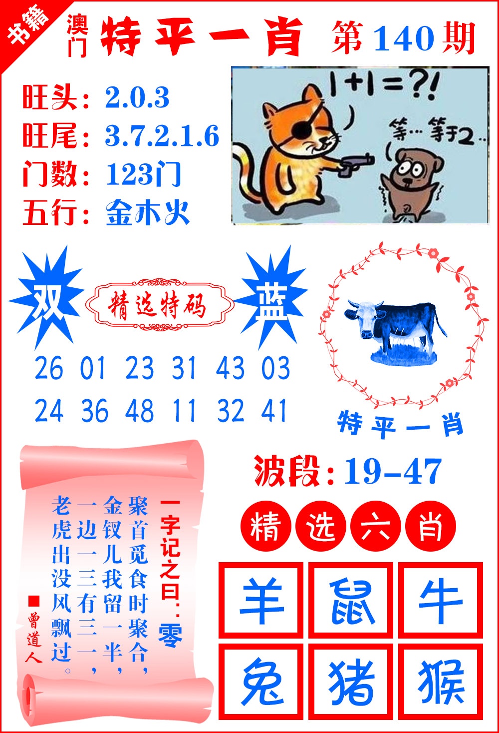 140期澳门喜气洋洋[图]