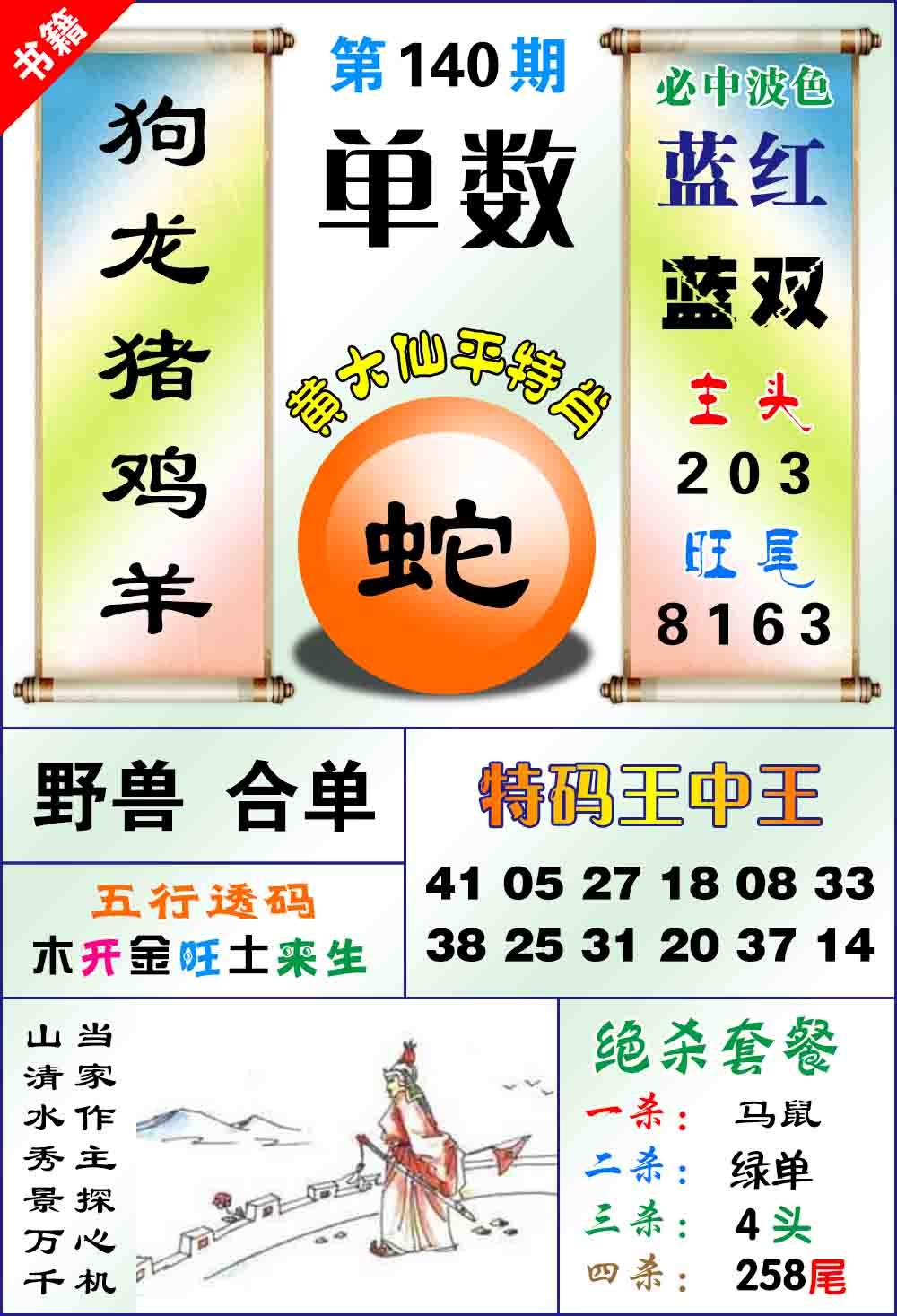 140期澳门平特王中正[图]