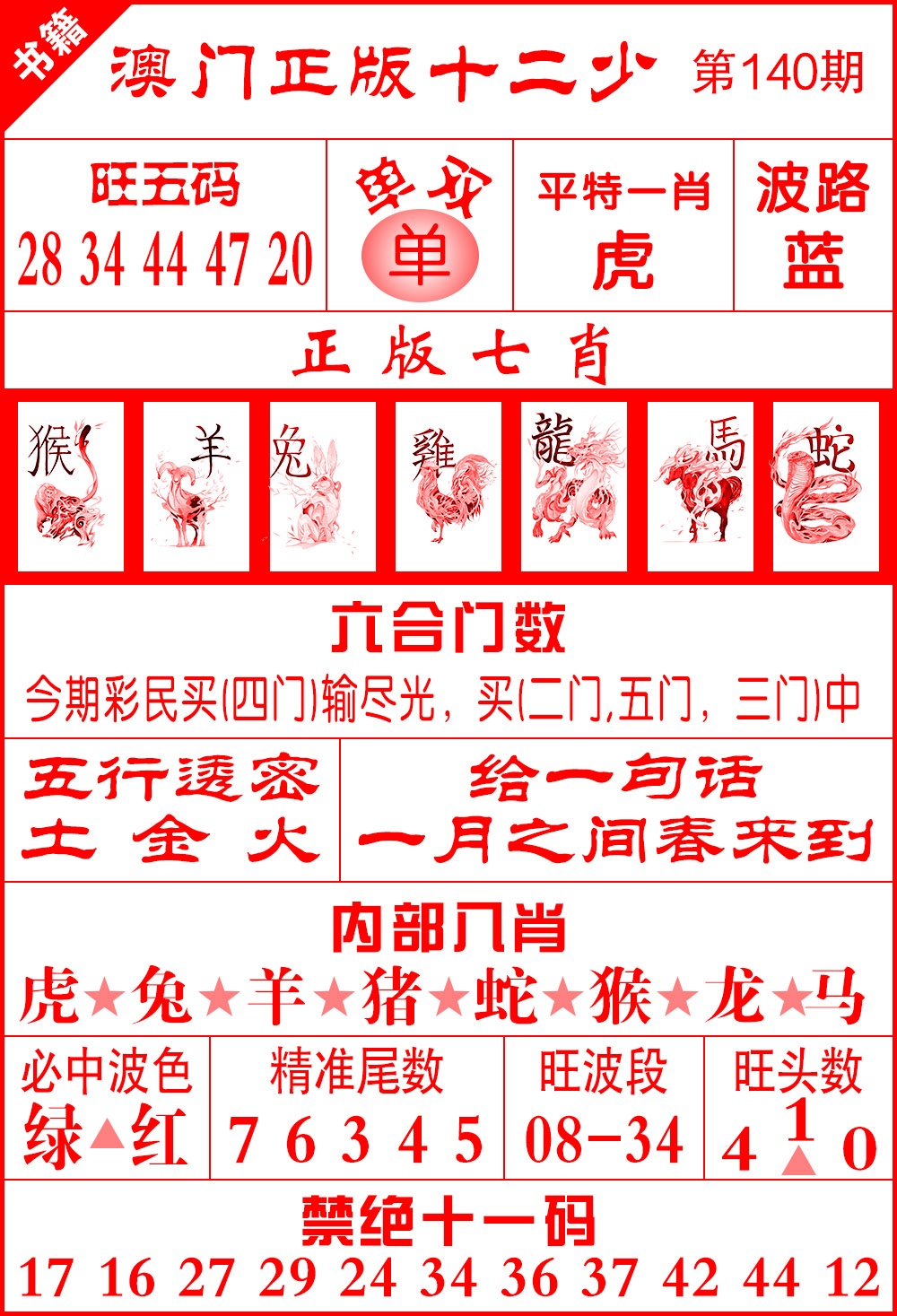 140期澳门十二少[图]