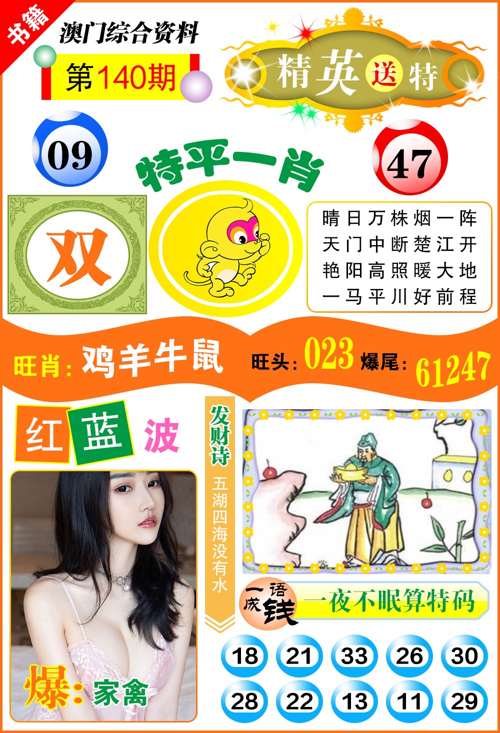 140期澳门综合资料[图]
