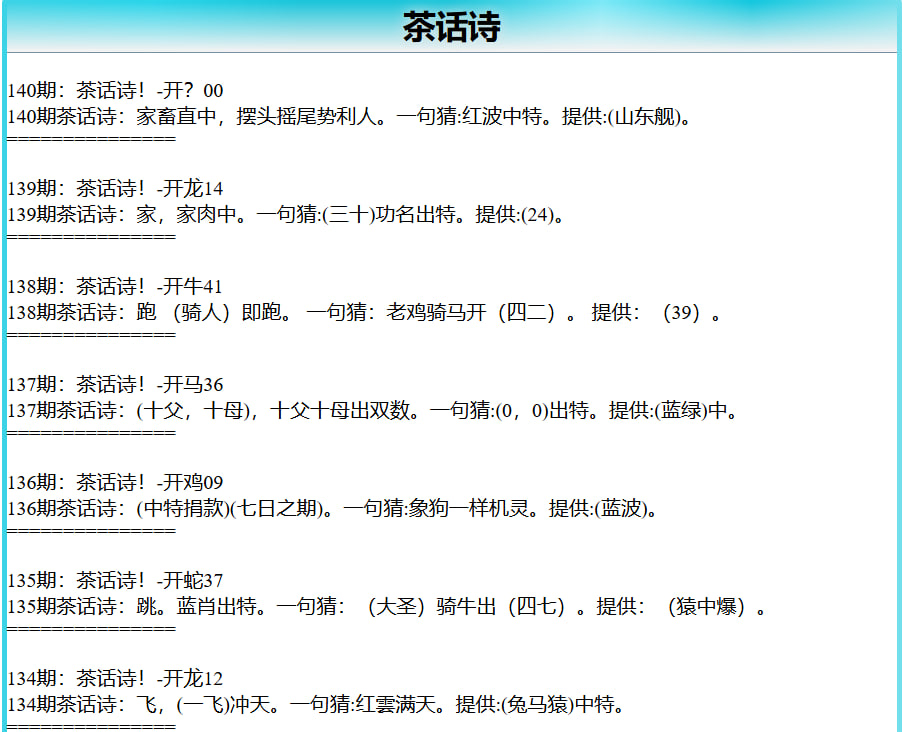 140期茶话诗[图]