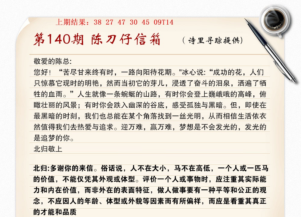 140期陈刀仔信箱A[图]