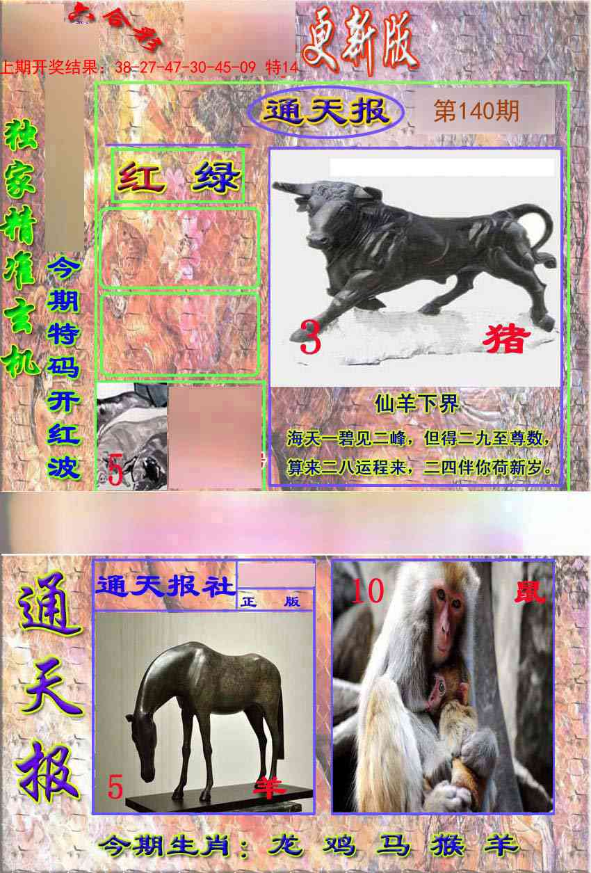 140期新通报[图]