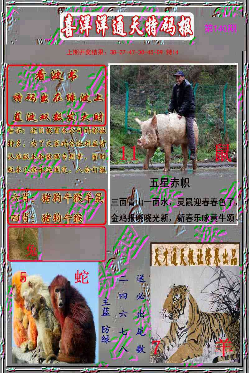 140期洋通报[图]