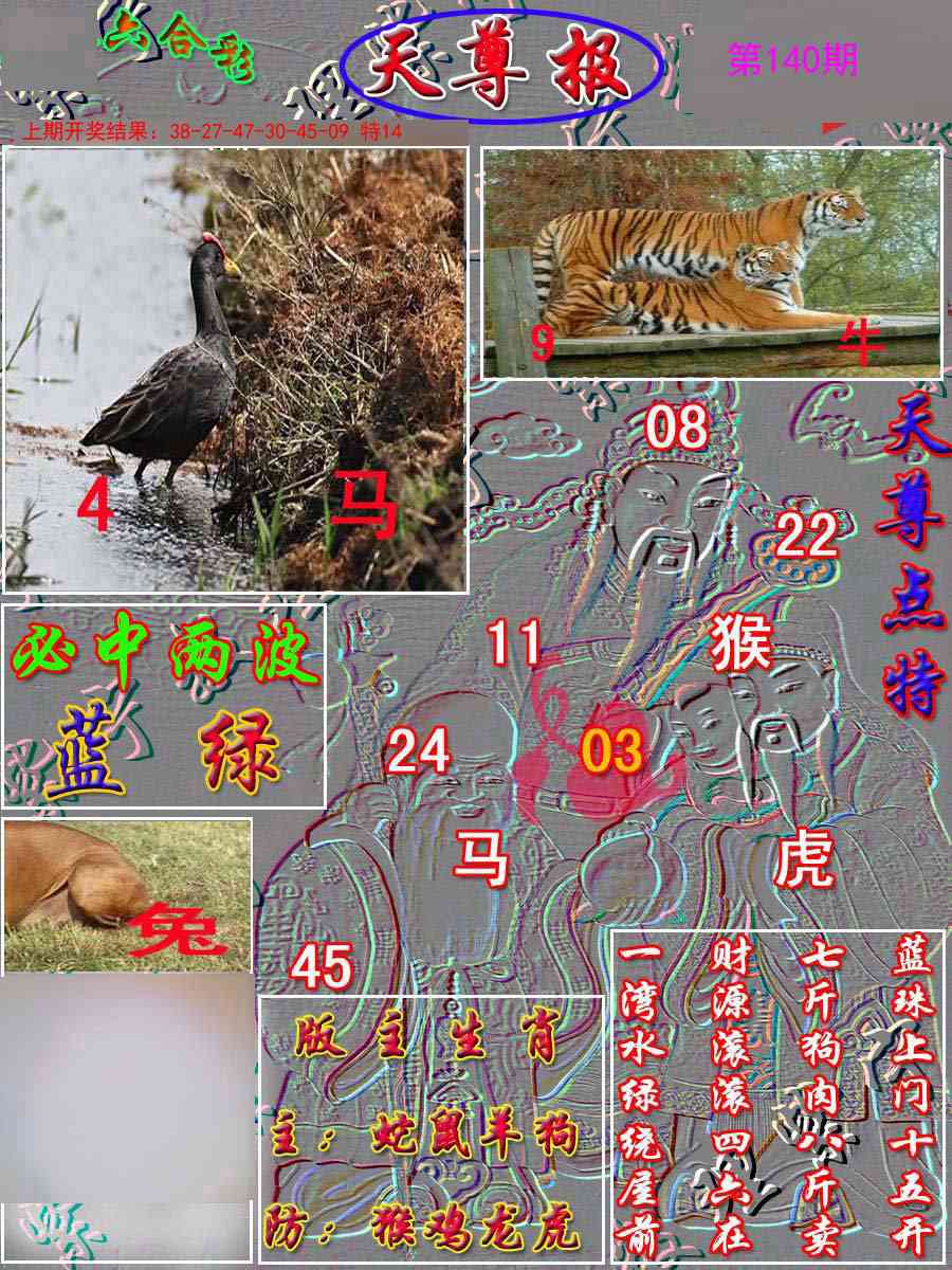 140期天尊报[图]