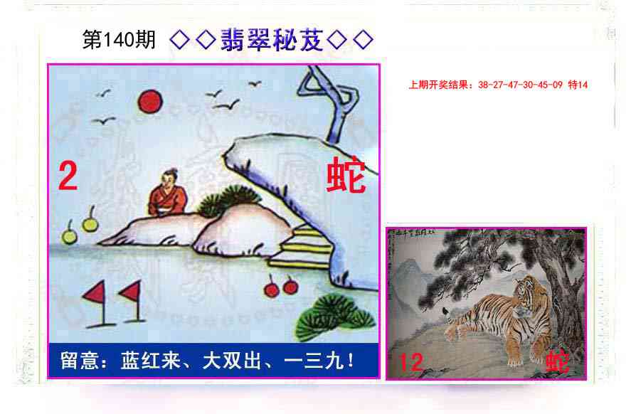 140期翡翠报[图]