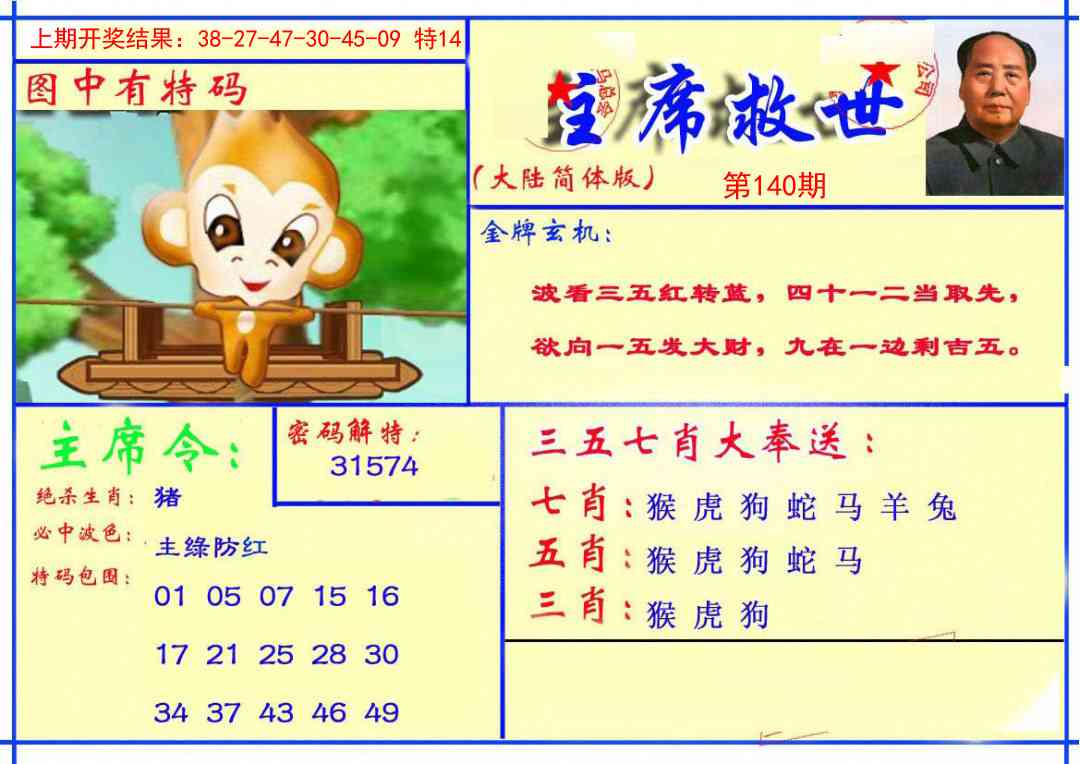 140期主席救世报[图]