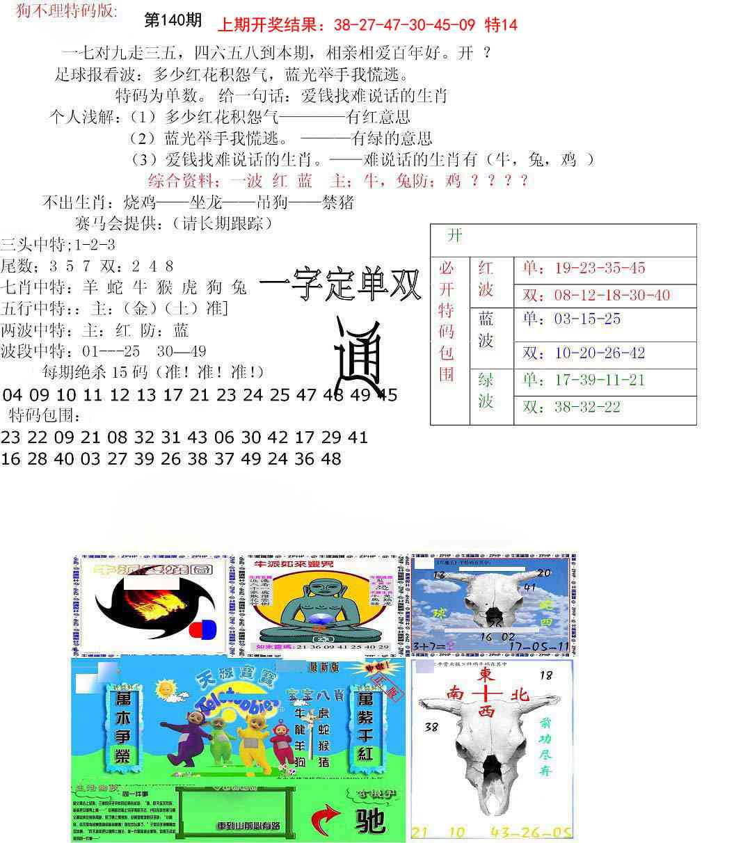 140期狗不理特码报[图]
