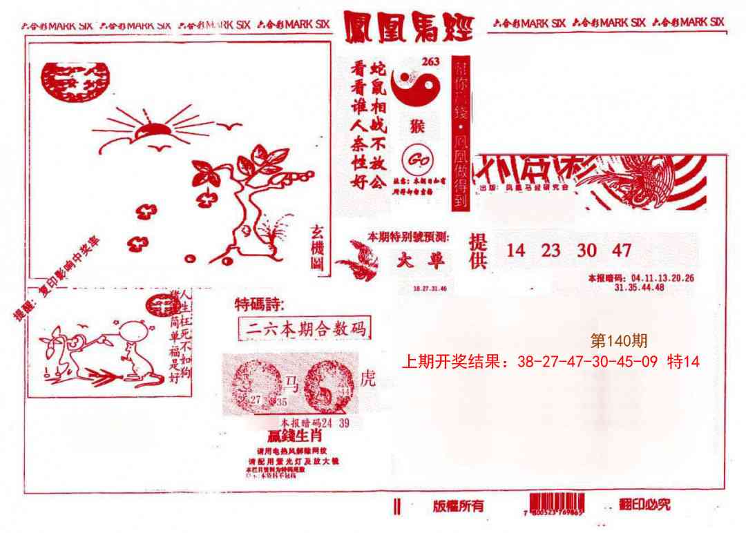 140期凤凰马经(信封)[图]