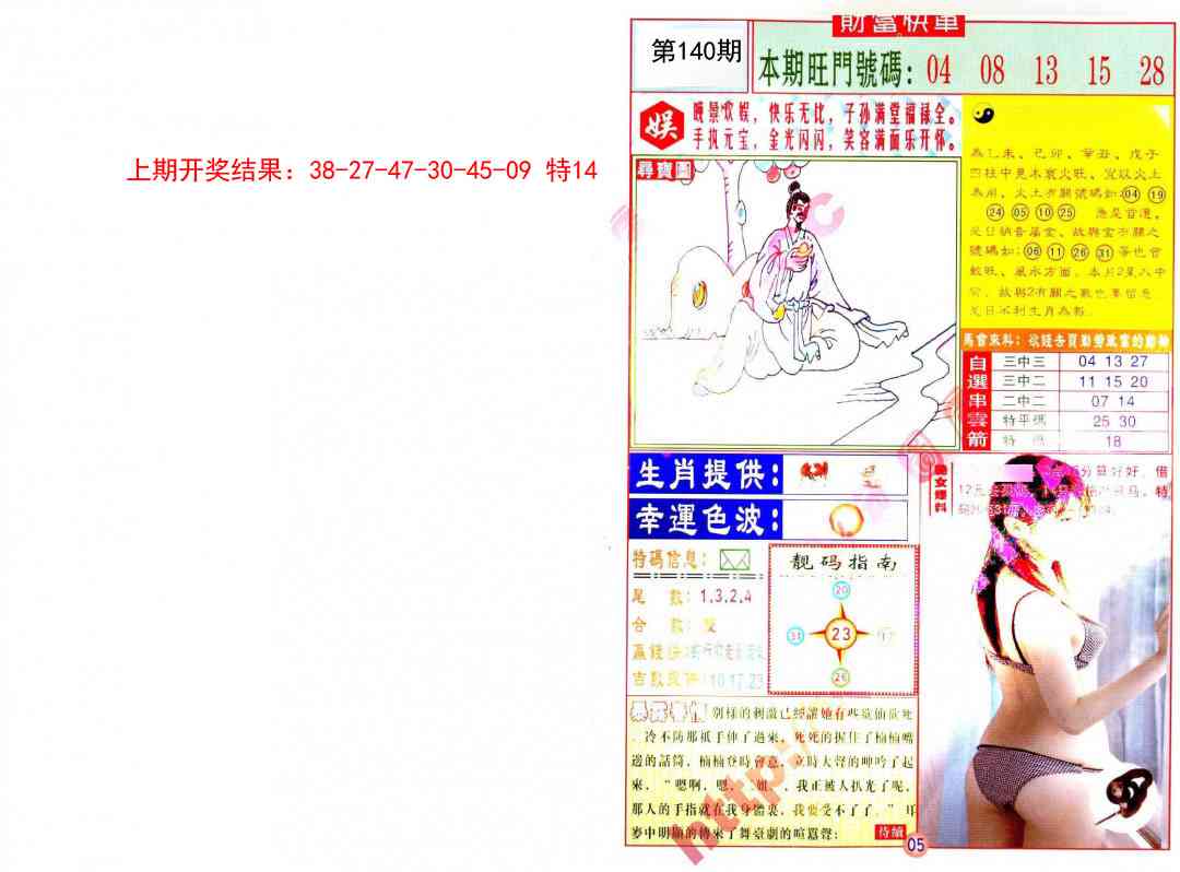 140期财富快车[图]