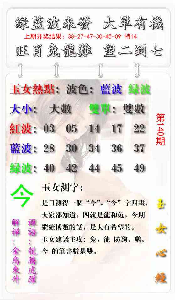 140期玉女心经报[图]