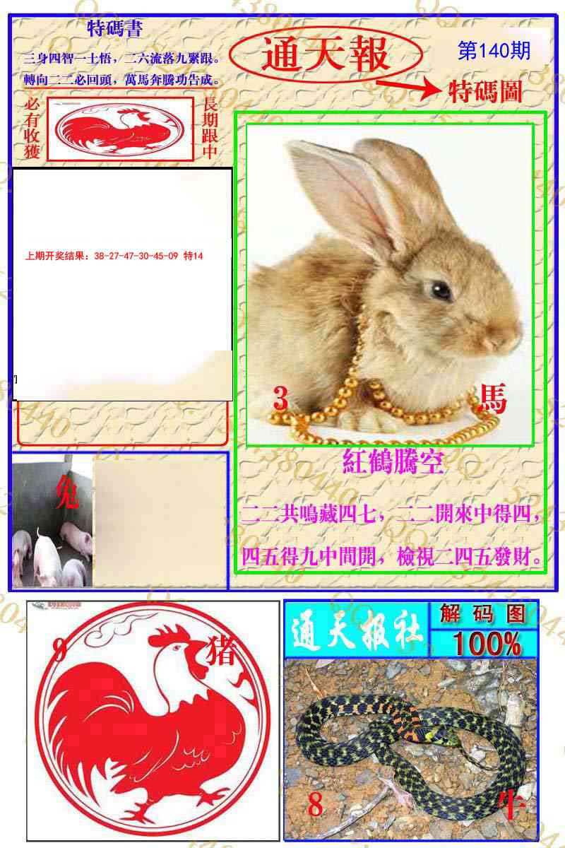 140期通天特解图[图]