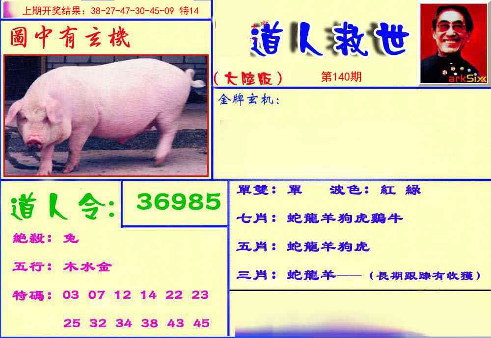 140期道人救生报[图]