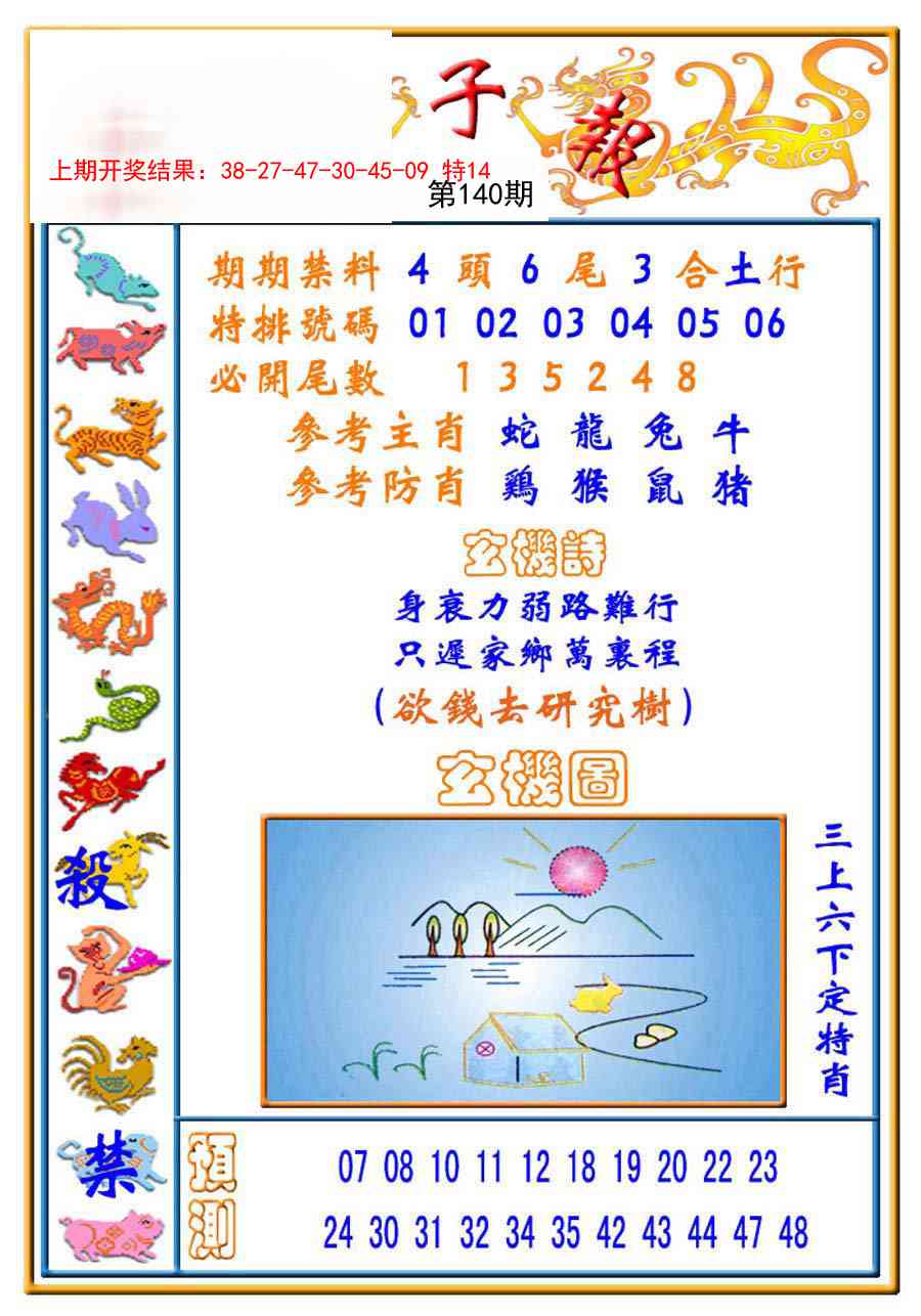 140期太子报[图]