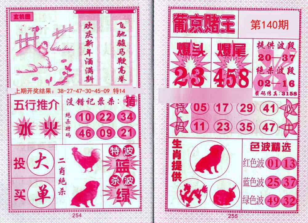 140期葡京赌王[图]