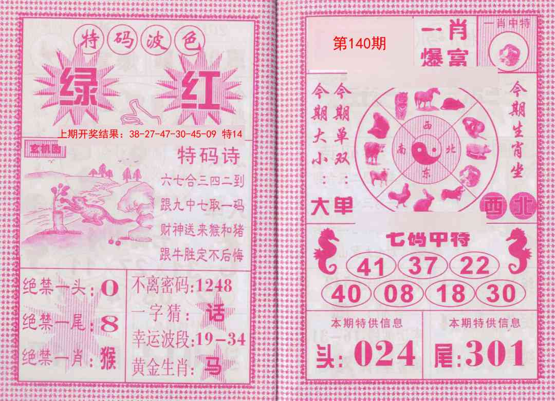 140期一肖爆富[图]