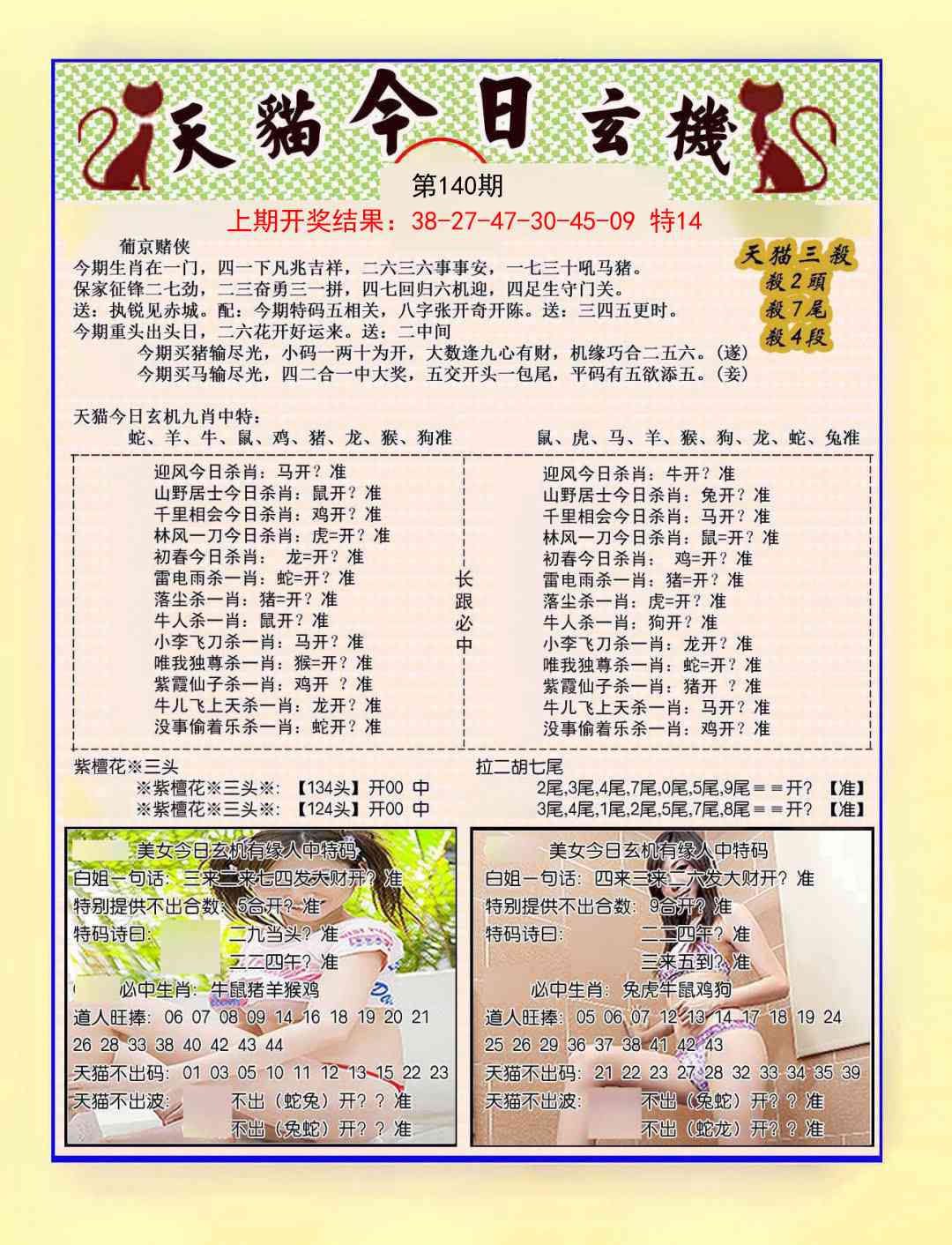140期今日玄机图B[图]