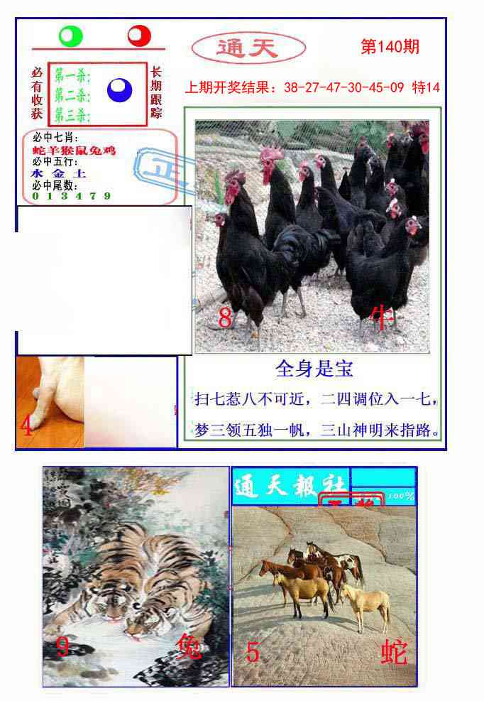 140期通天杀波图2[图]