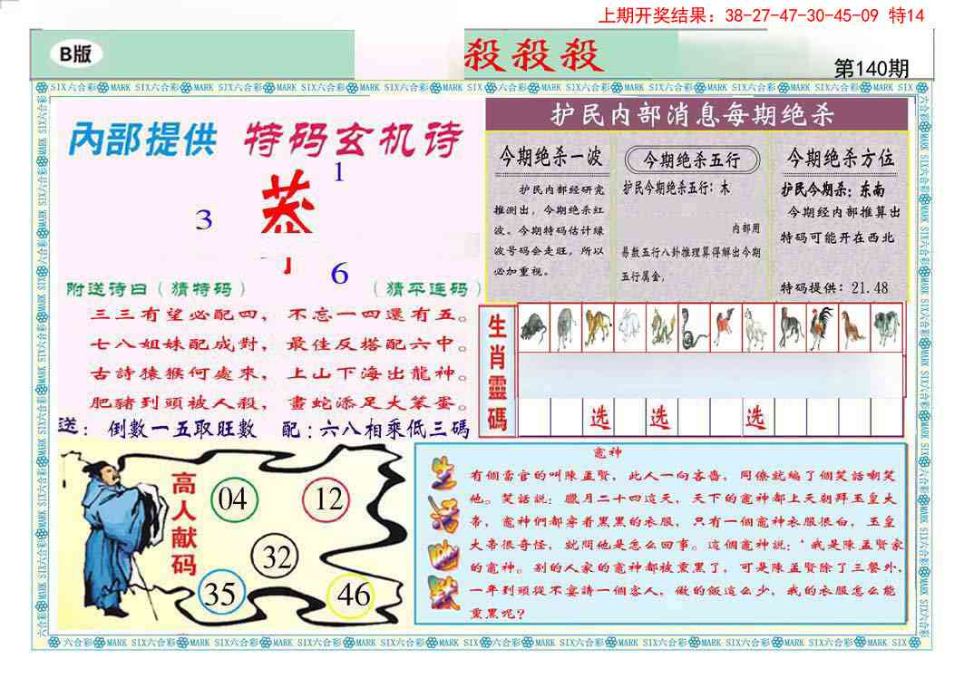 140期九龍杀杀杀B(推荐)[图]