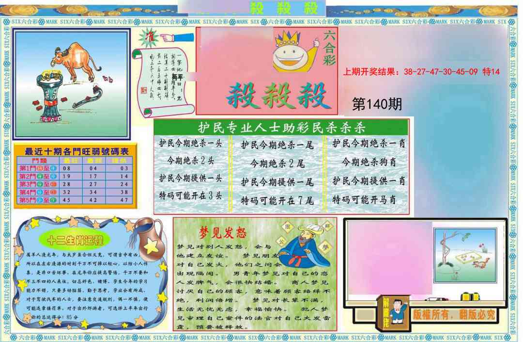 140期九龍杀杀杀A(推荐)[图]