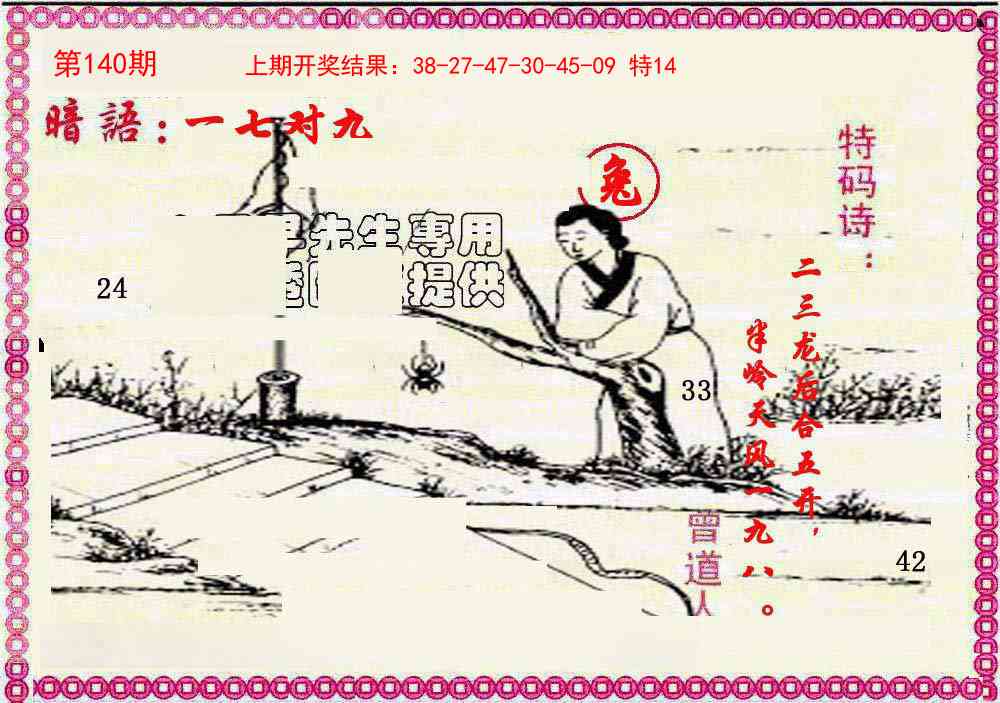 140期新暗语报[图]