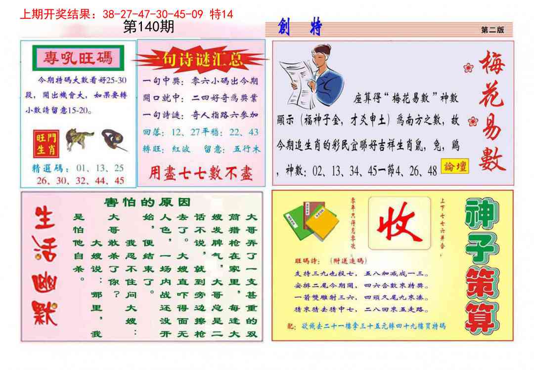 140期九龍创特B(推荐)[图]