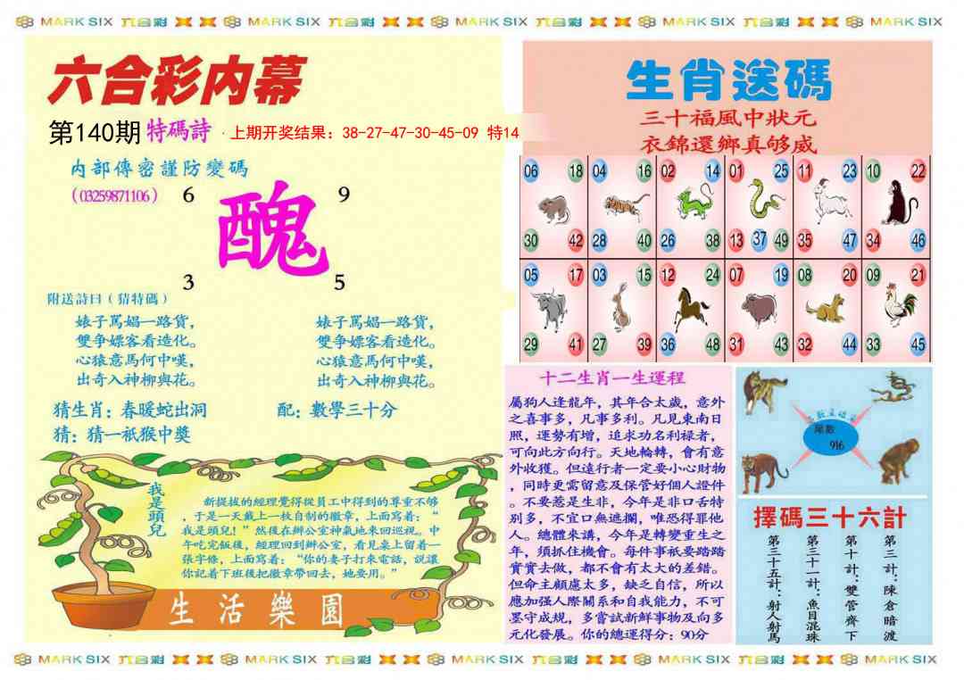 140期九龍内幕B(推荐)[图]