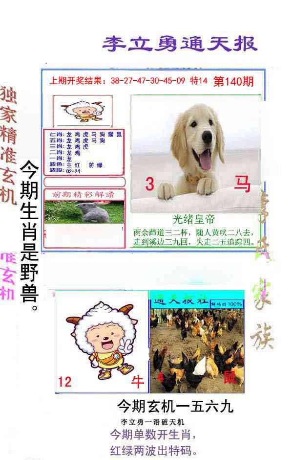 140期李立勇通天报[图]