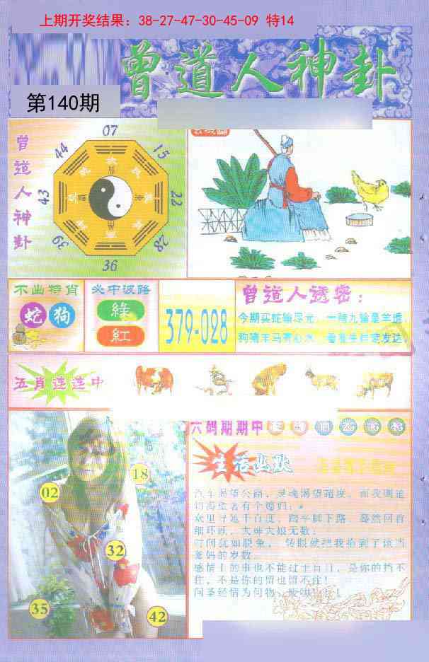 140期曾道人透特[图]