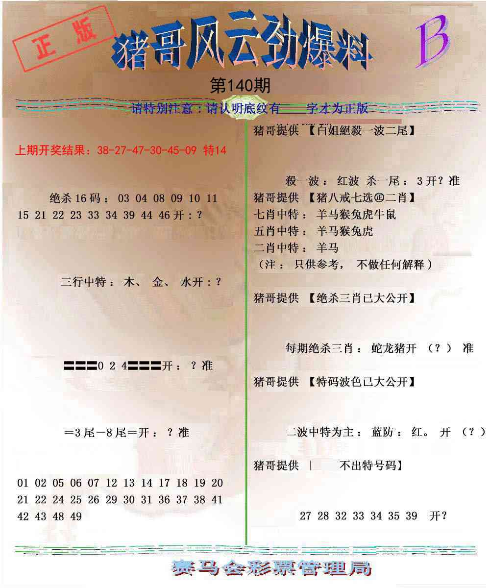 140期猪哥风云劲爆料B[图]