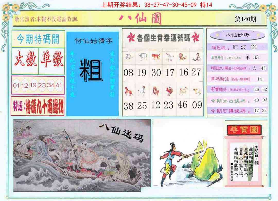 140期八仙图[图]