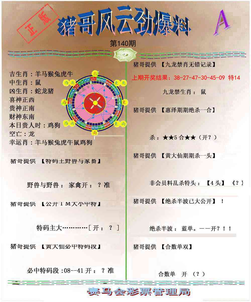 140期猪哥风云劲爆料A[图]