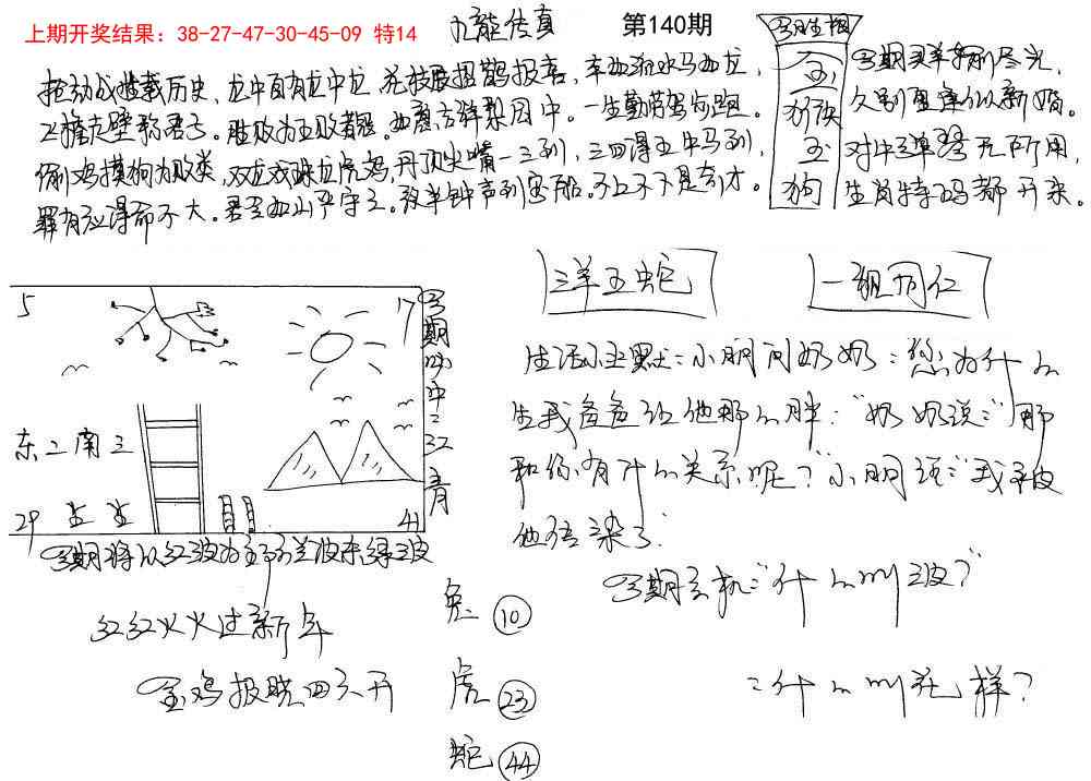 140期手写九龙内幕[图]
