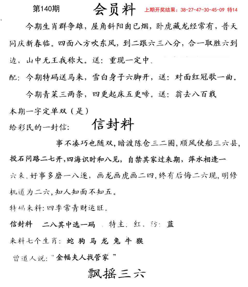 140期彩民信封[图]