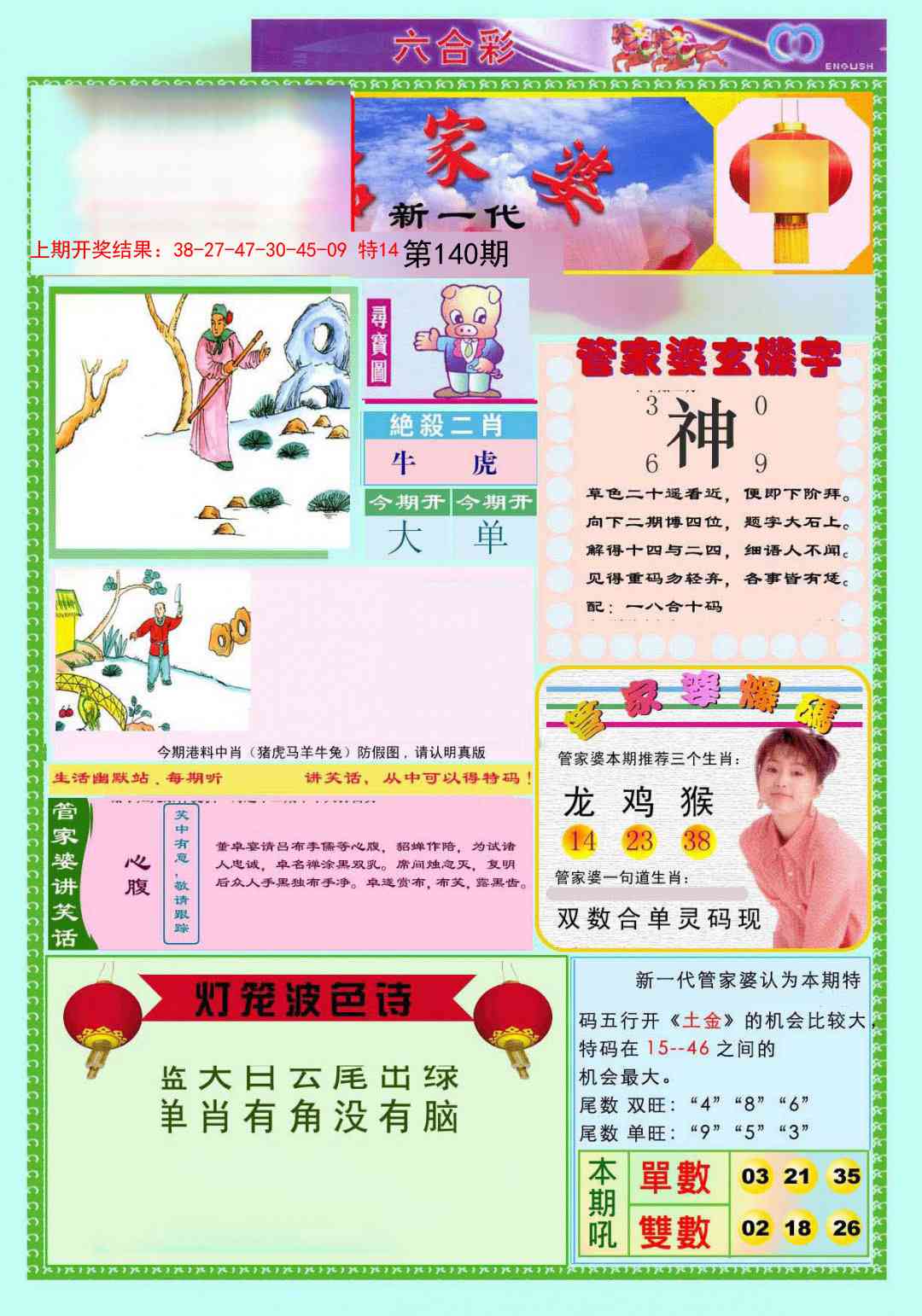 140期新一代管家婆[图]