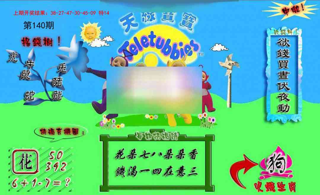 140期正版天线宝宝A[图]