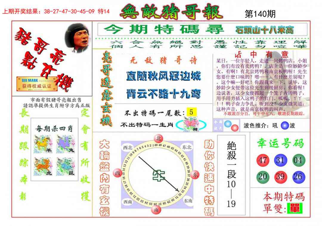 140期无敌猪哥[图]