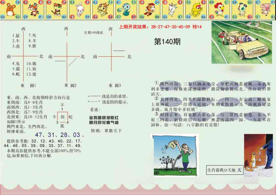 140期正版澳门足球报[图]