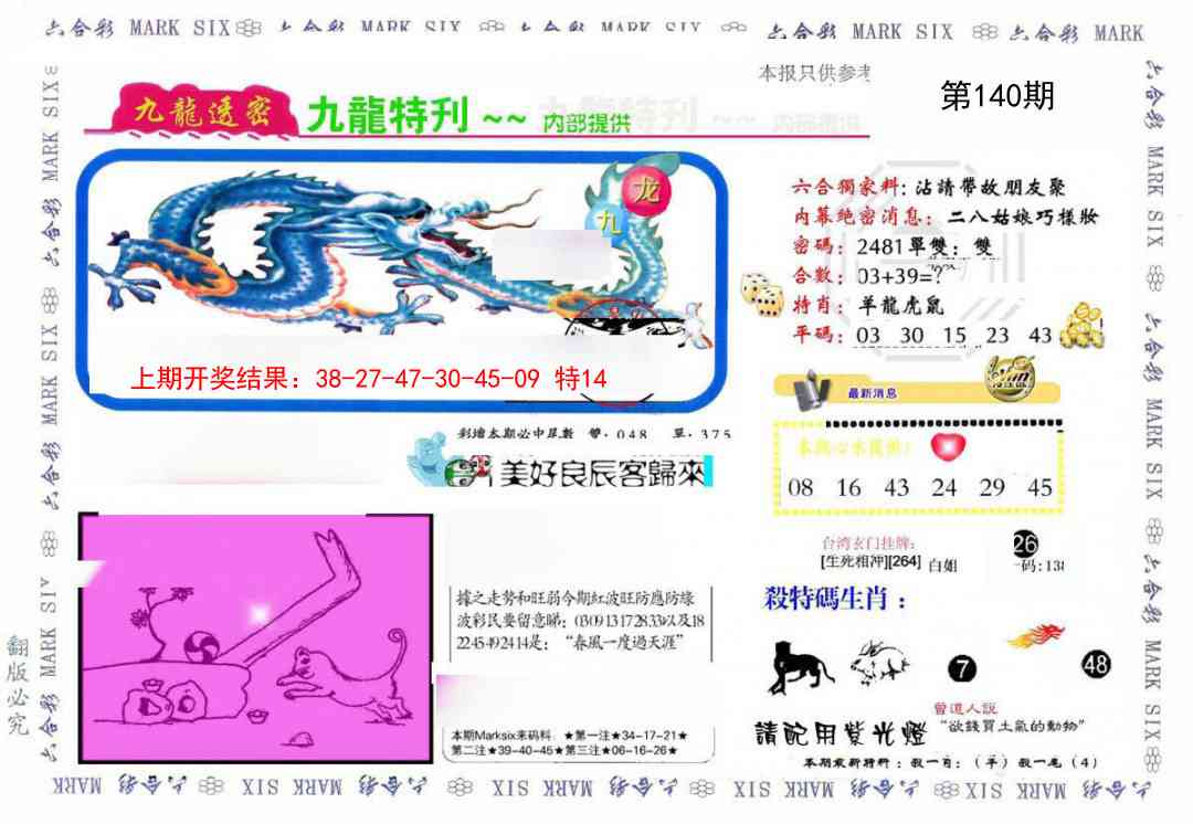 140期九龙特新刊[图]