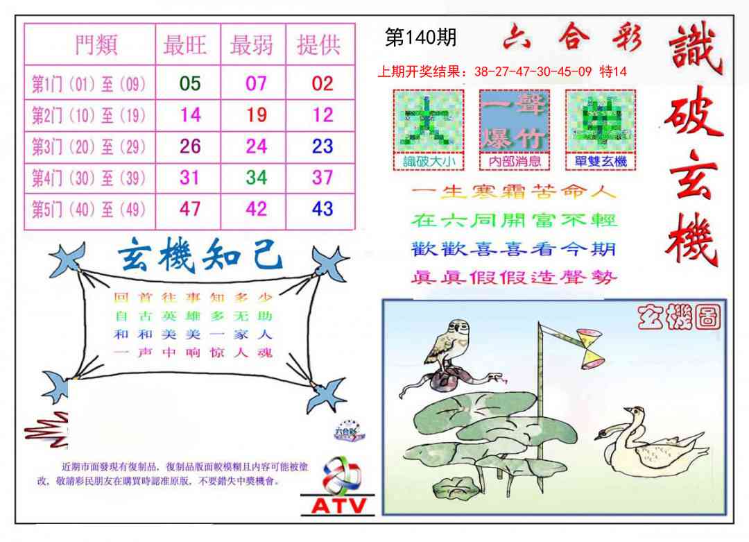 140期识破玄机[图]