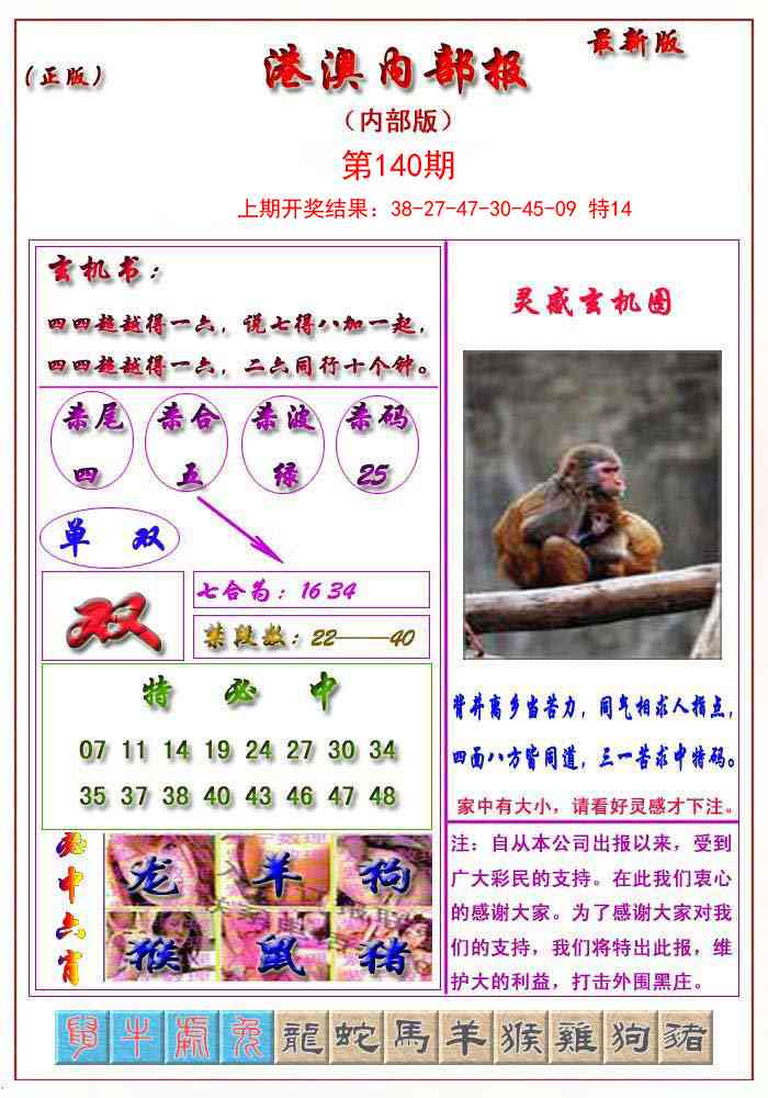 140期港澳报[图]