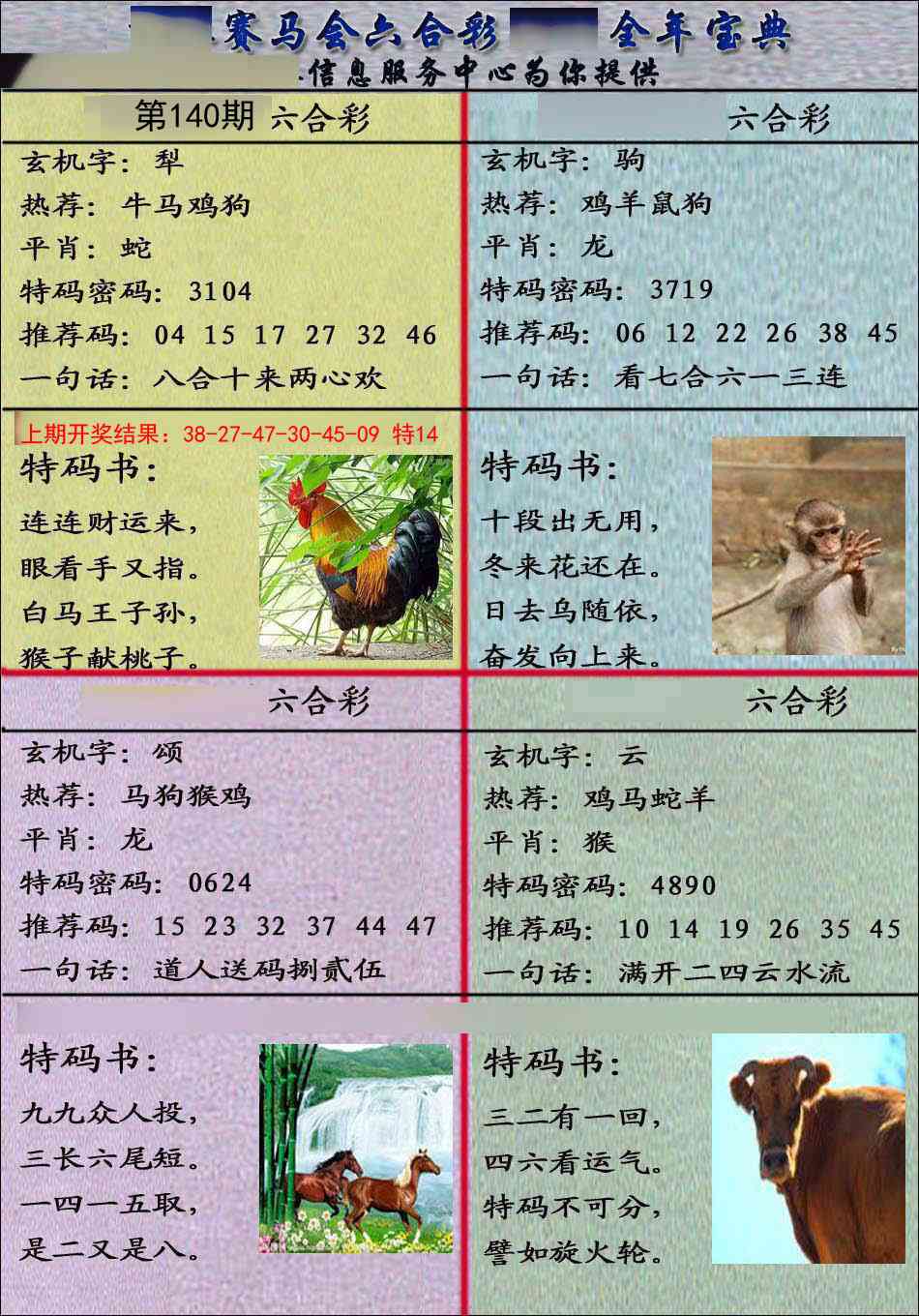 140期宝典报[图]